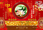 中秋节快乐