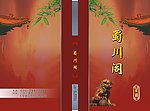 菜谱封面