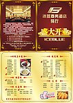 开业宣传单