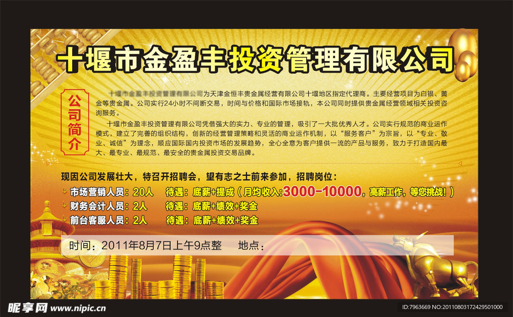 投资公司招聘