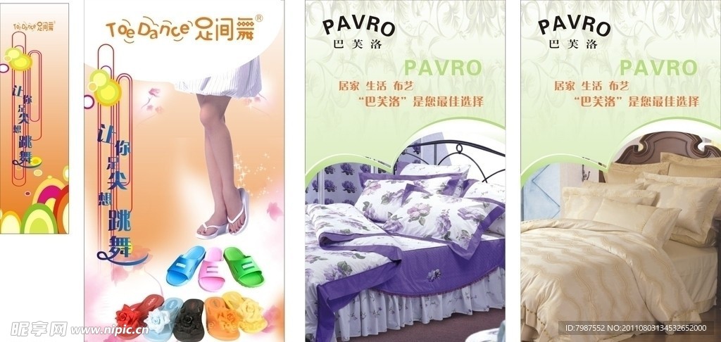 足间舞海报