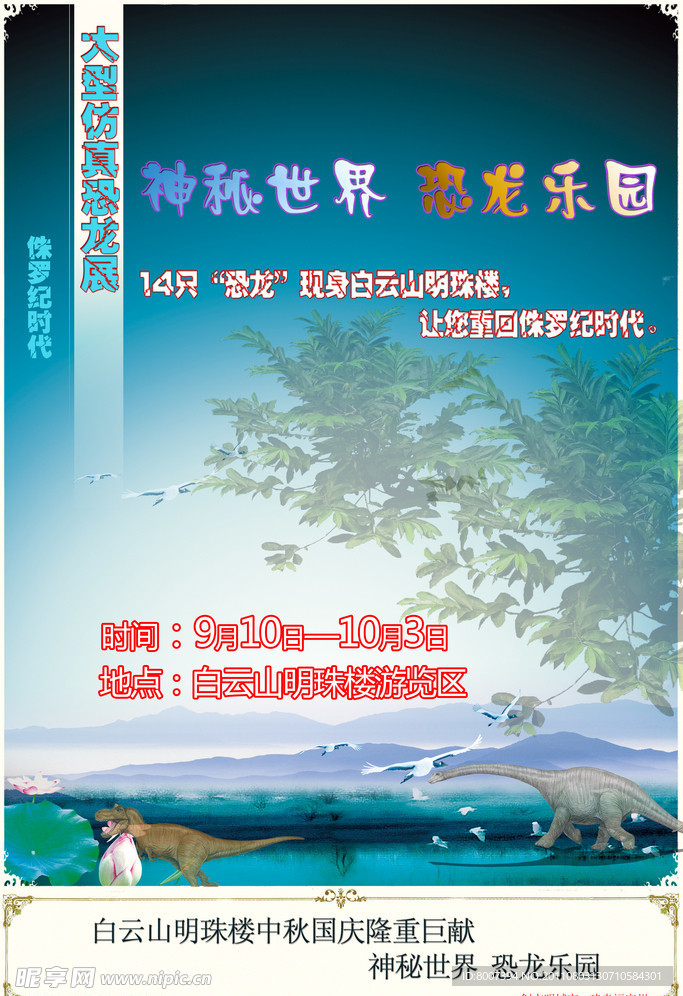 恐龙海报