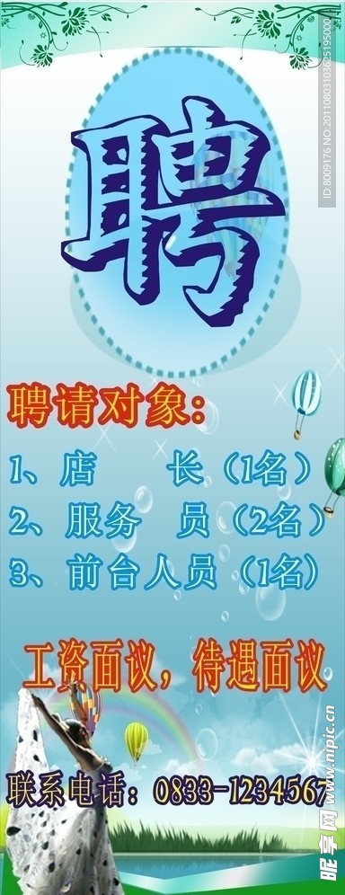 招聘X展架