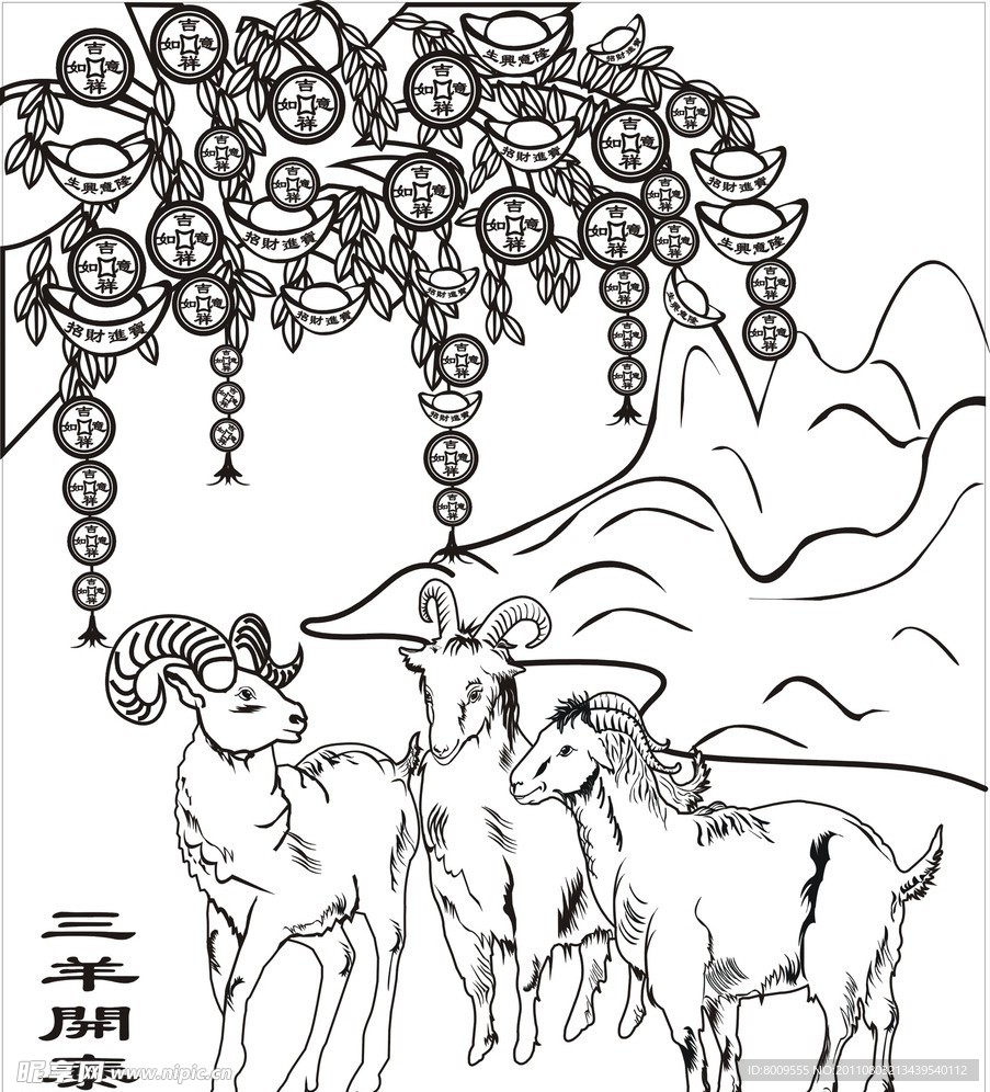 三羊开泰