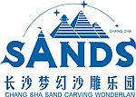 长沙梦幻沙雕乐园标志