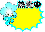 爆炸签