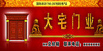 门业宣传招牌
