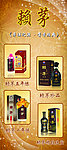 赖茅酒展架