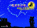 七夕情人节