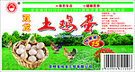 土鸡蛋包装