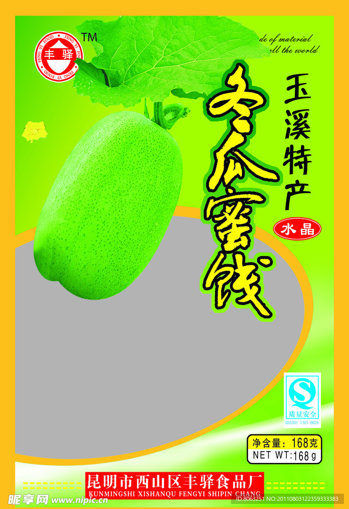 冬瓜 蜜饯包装