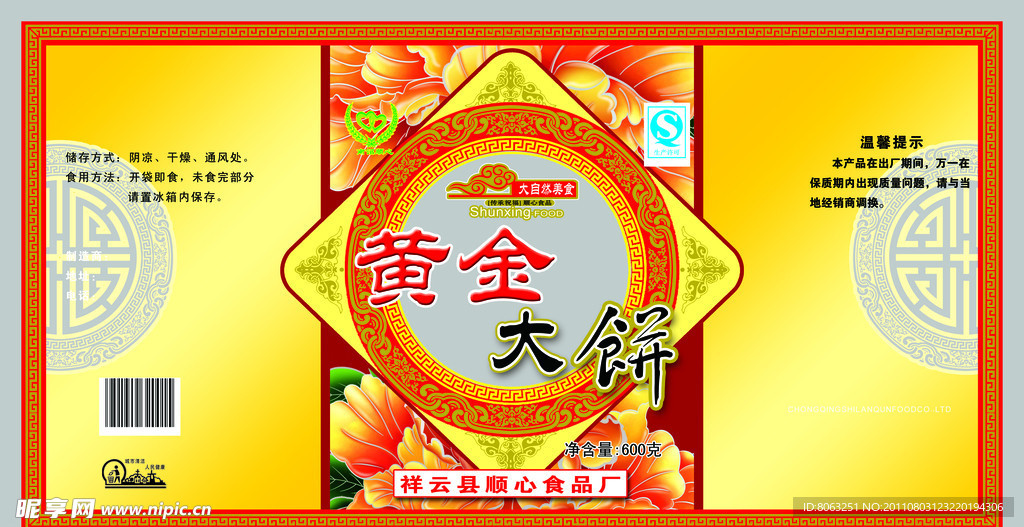 黄金大饼包装
