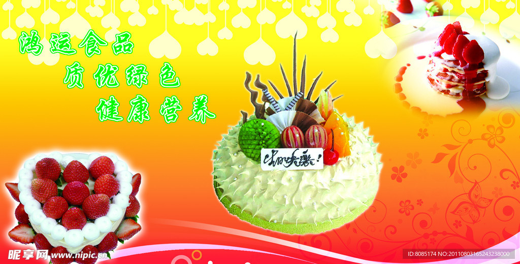 生日蛋糕