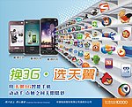 天翼手机