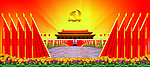 七一背景