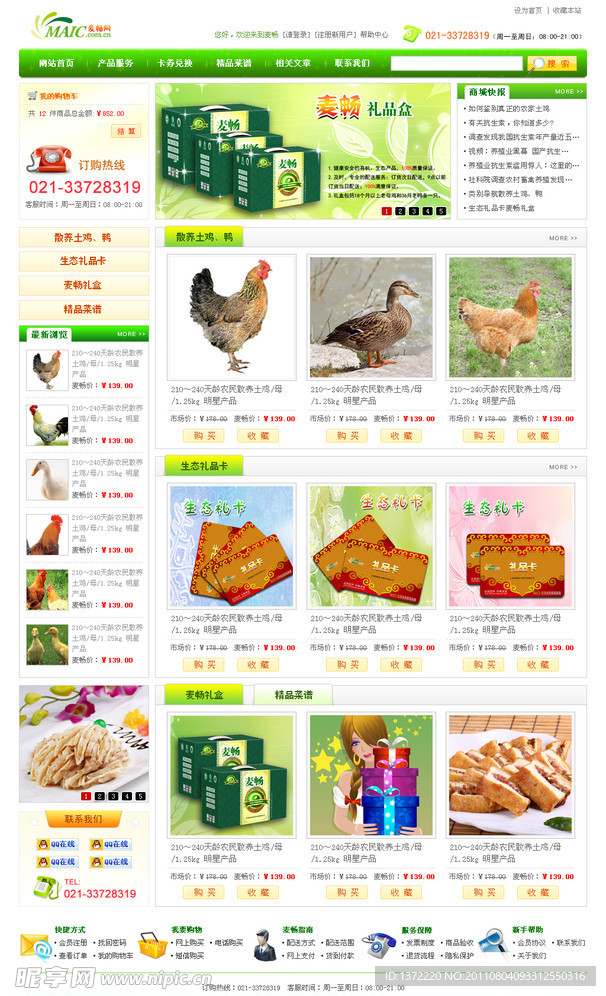 企业网站