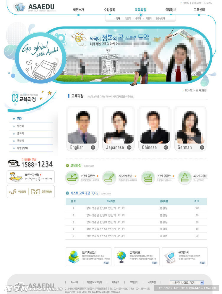 教育网站psd模板（无网页源码）