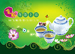 冬茶上市海报