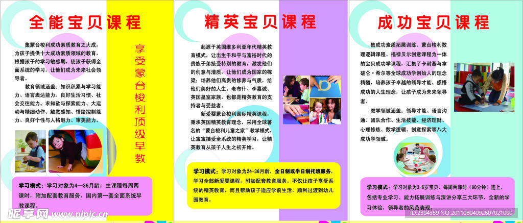 新爱婴宝贝课程
