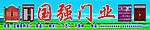 实木门防盗门广告