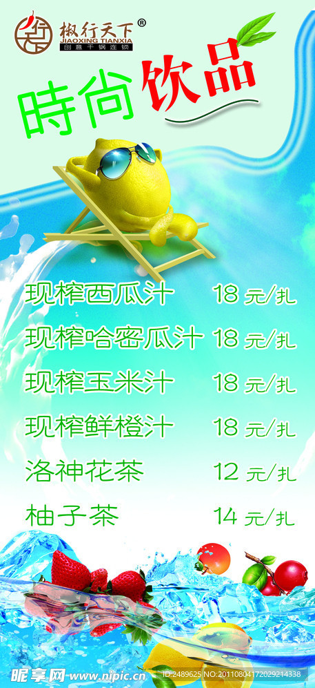 果汁台卡