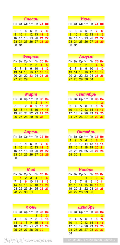 2012年历