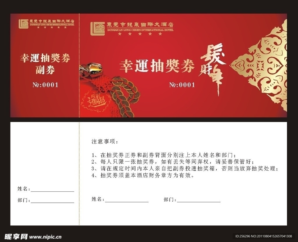春节抽奖券