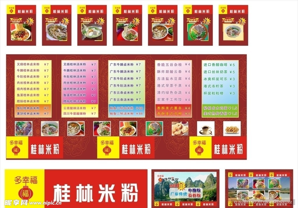 桂林米粉广告宣传
