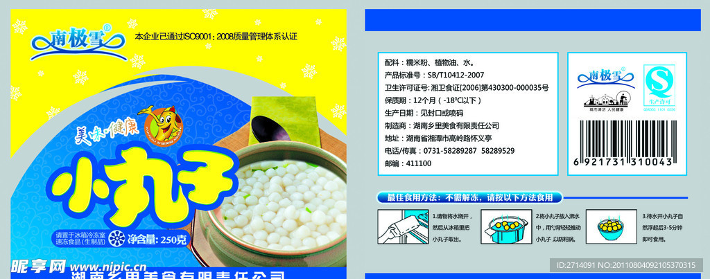 小丸子汤圆包装
