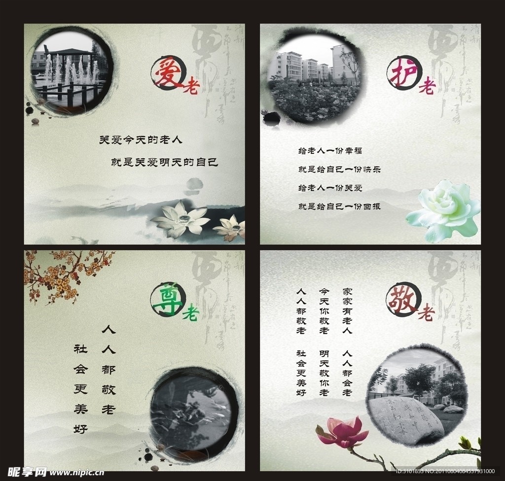敬老院展板