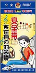 交警宣传画