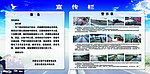 高速路宣传栏