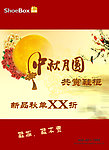 中秋节海报