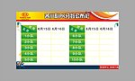 分数公布栏