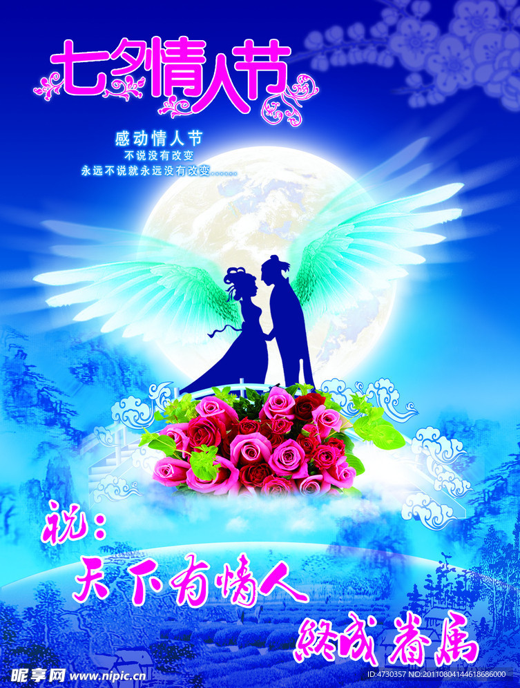 七夕情人节