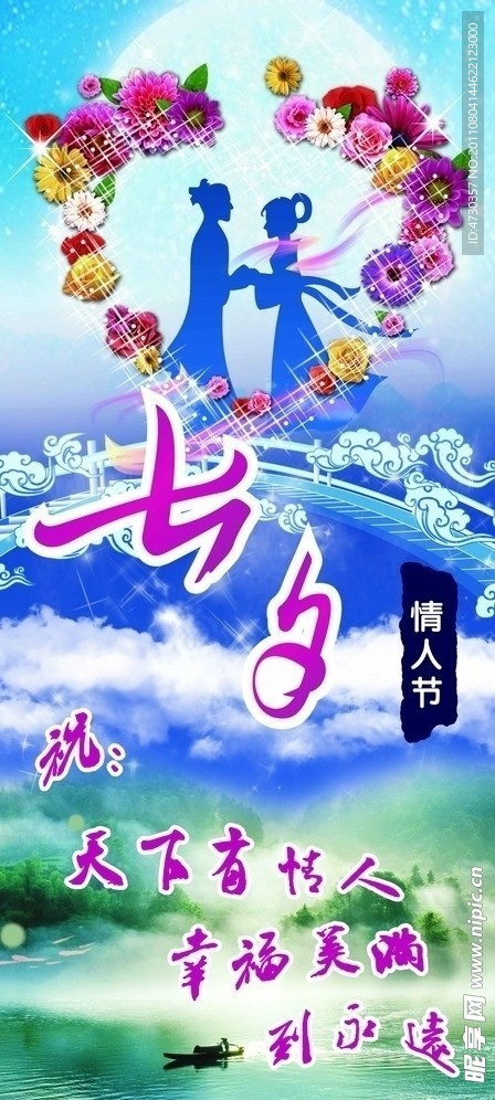 七夕情人节