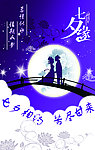 七夕相约