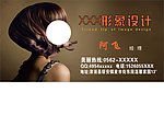 美发名片