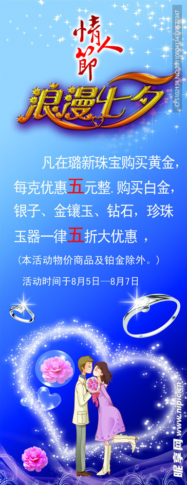 浪漫七夕情人节