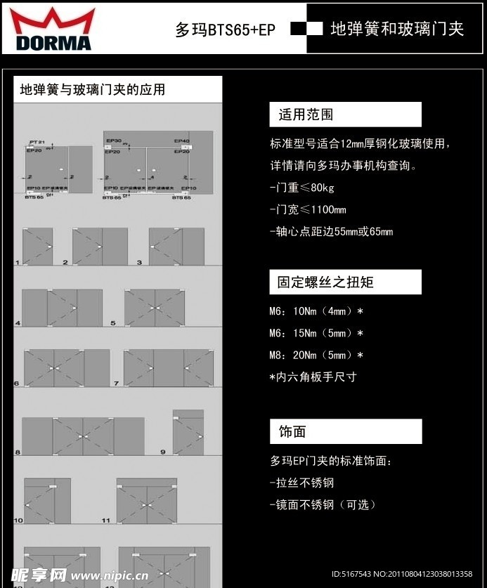 多玛地弹簧和玻璃门夹的应用