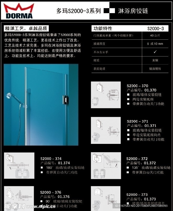 多玛沐浴房铰链