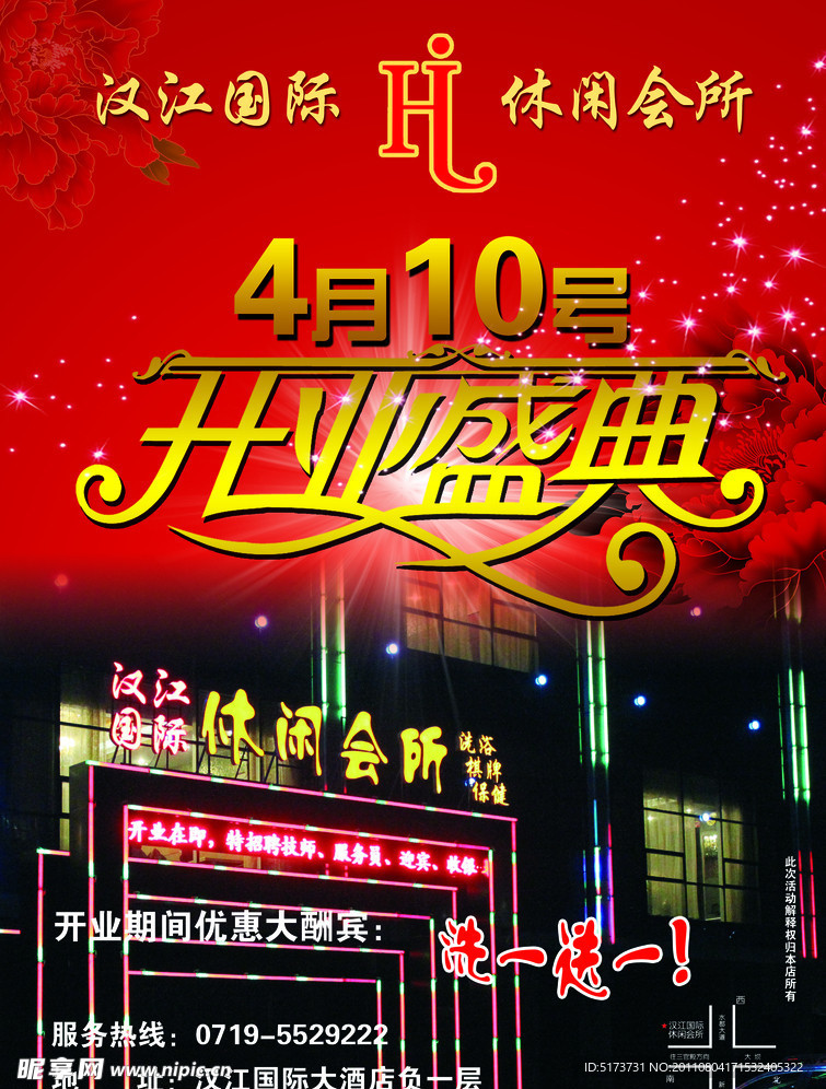 汉江国际休闲会所