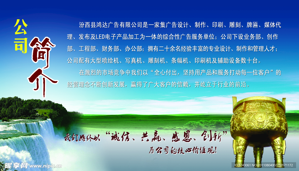 公司简介