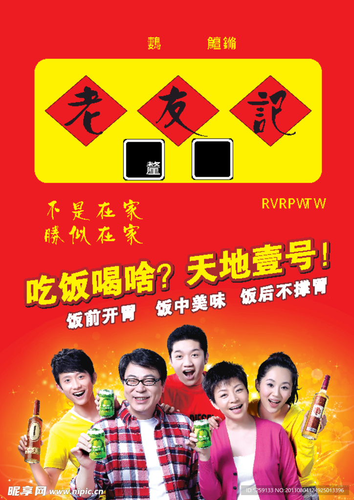 老友记菜谱