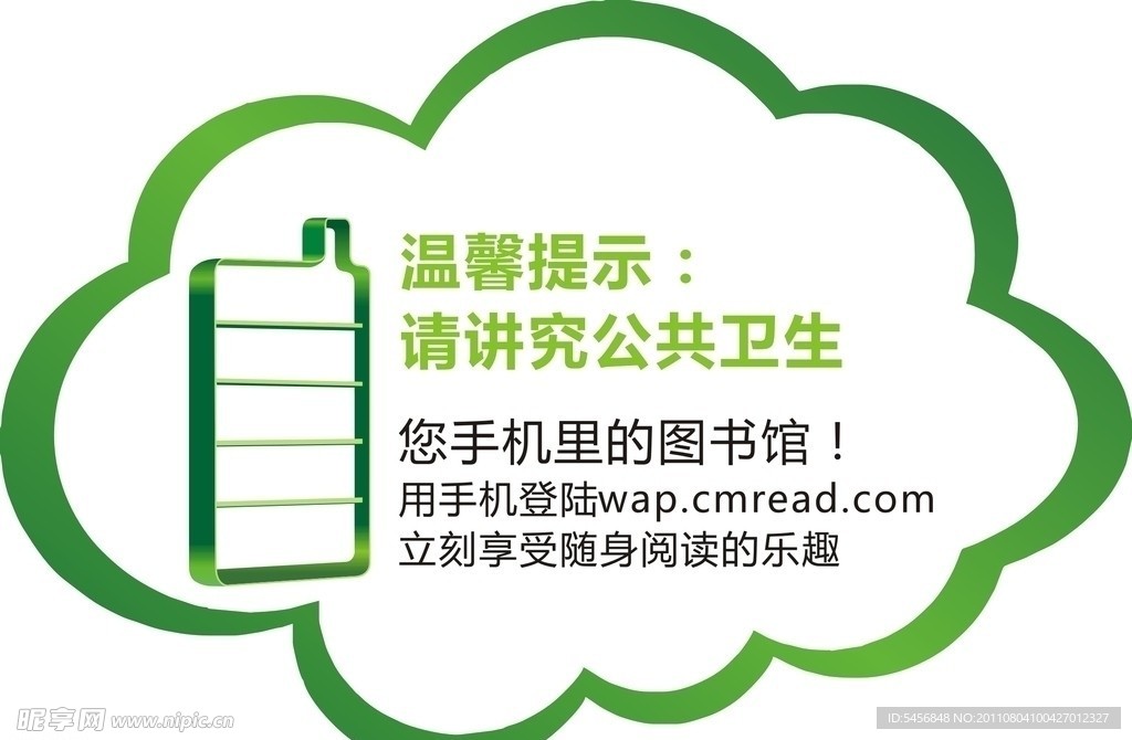 移动公共场所卫生牌