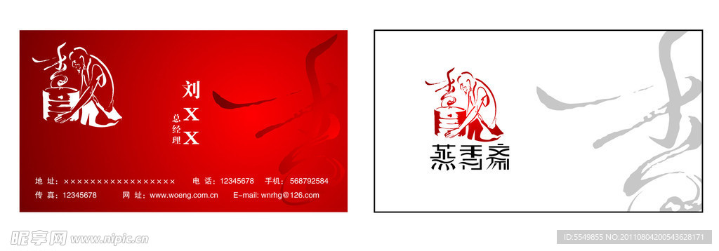 蒸香斋名片设计