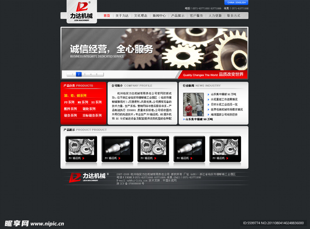 机械企业网站首页设计