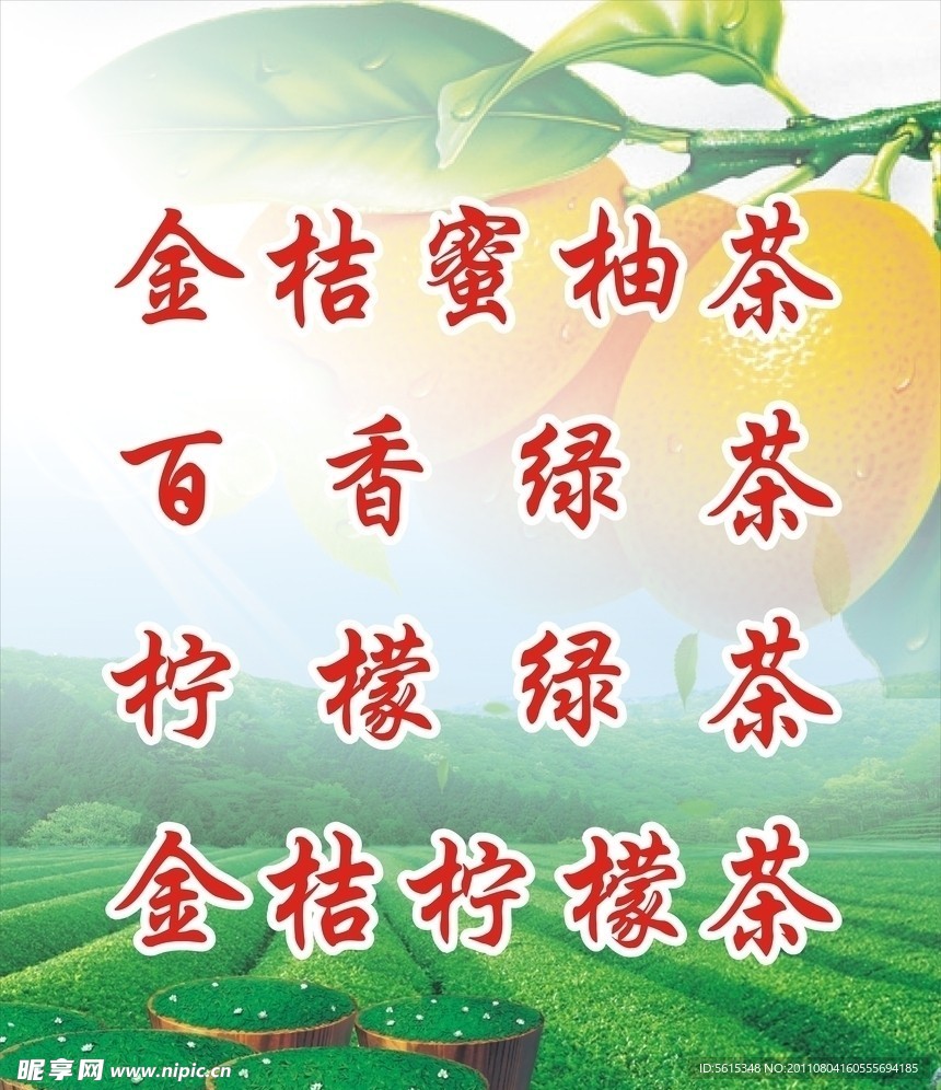 金桔茶
