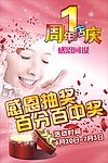 美容院1周年店庆海报