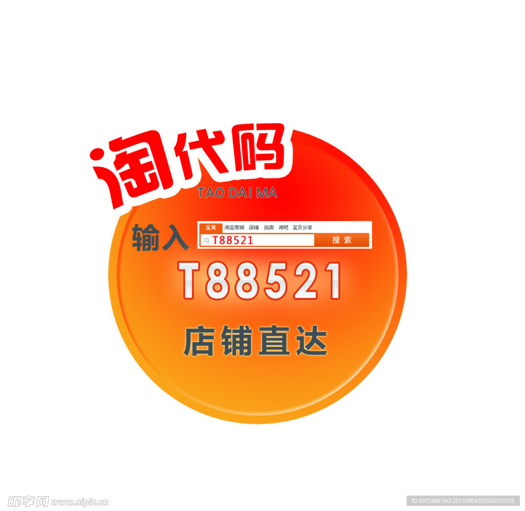 淘代码